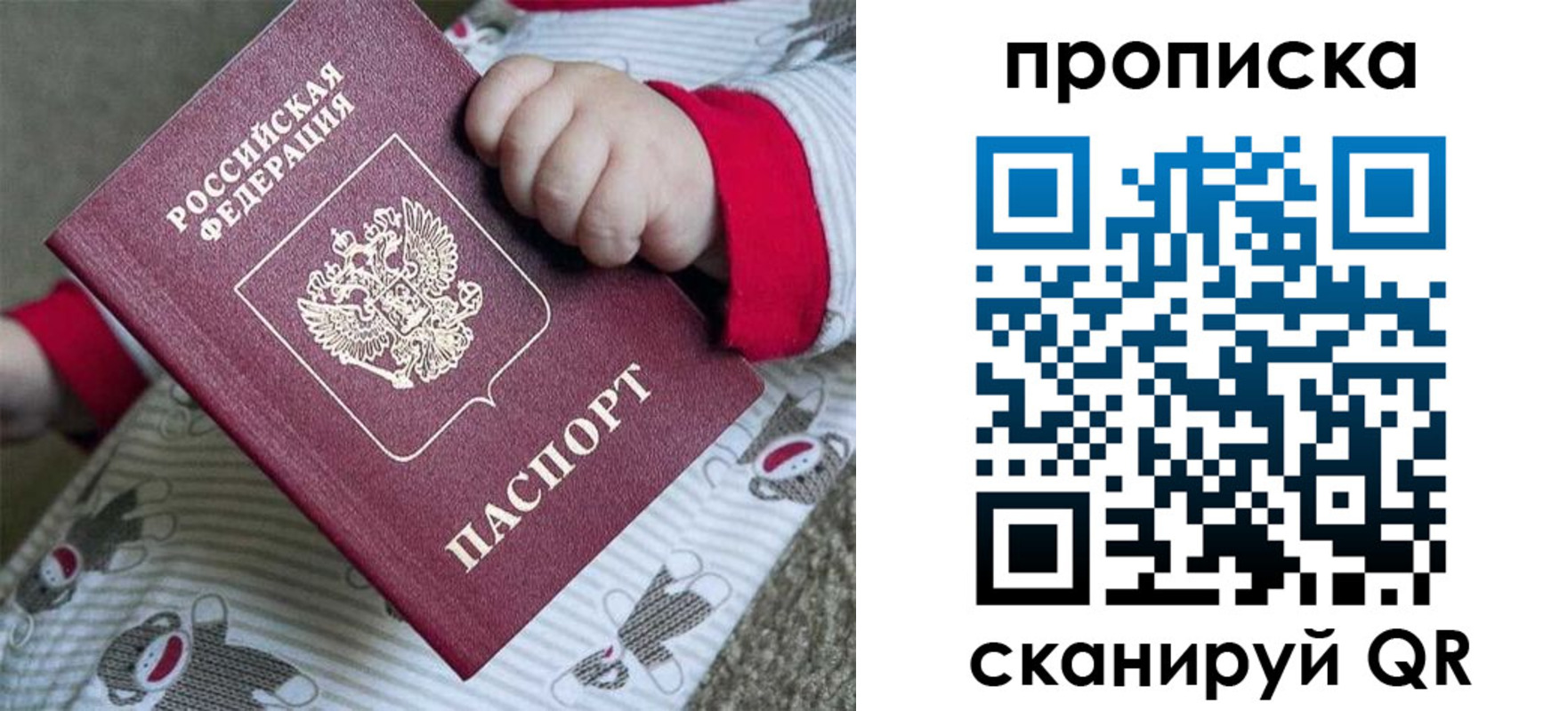 прописка 2025 в Похвистнево