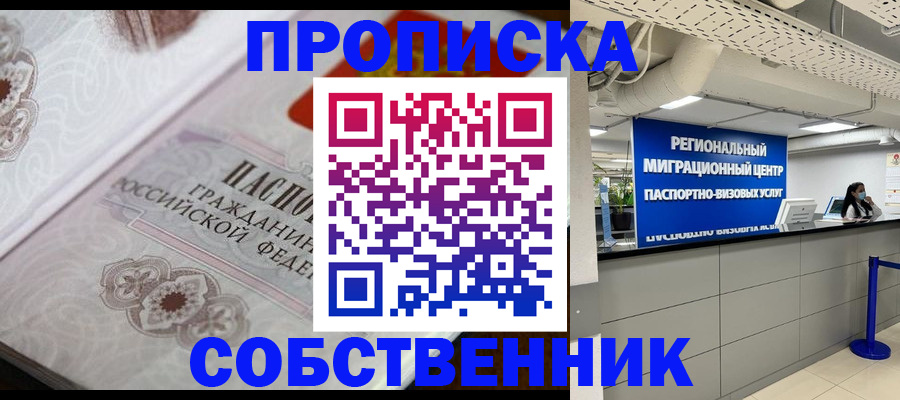 временная регистрация недорого в Похвистнево