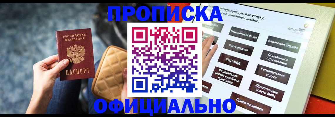 прописка регистрация в Похвистнево
